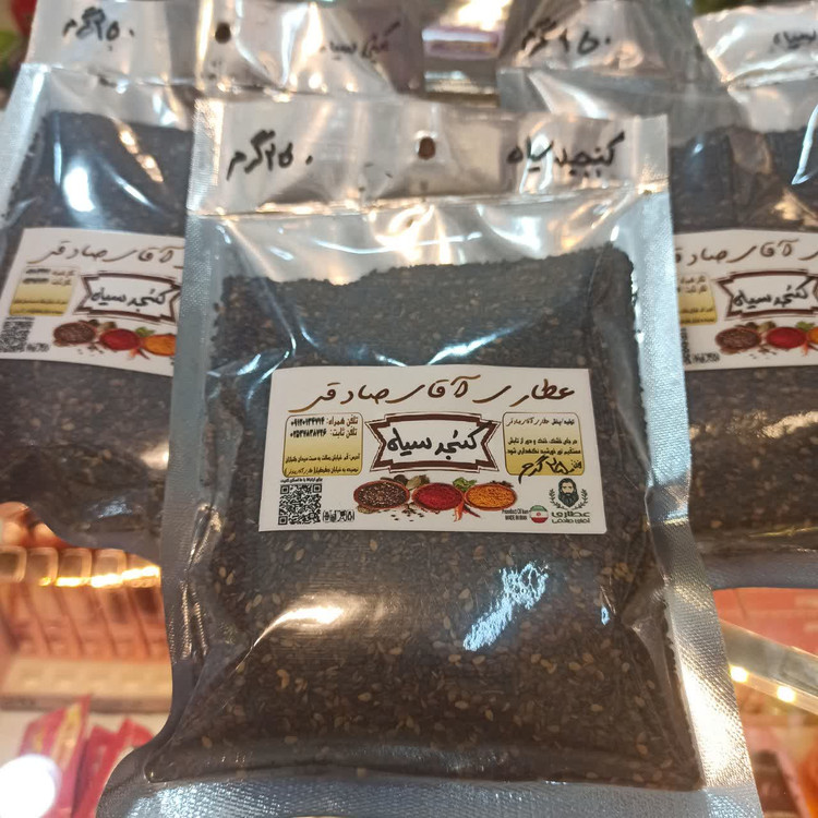 کنجد سیاه (دانه روغنی مغذی و سرشار از کلسیم و آهن)