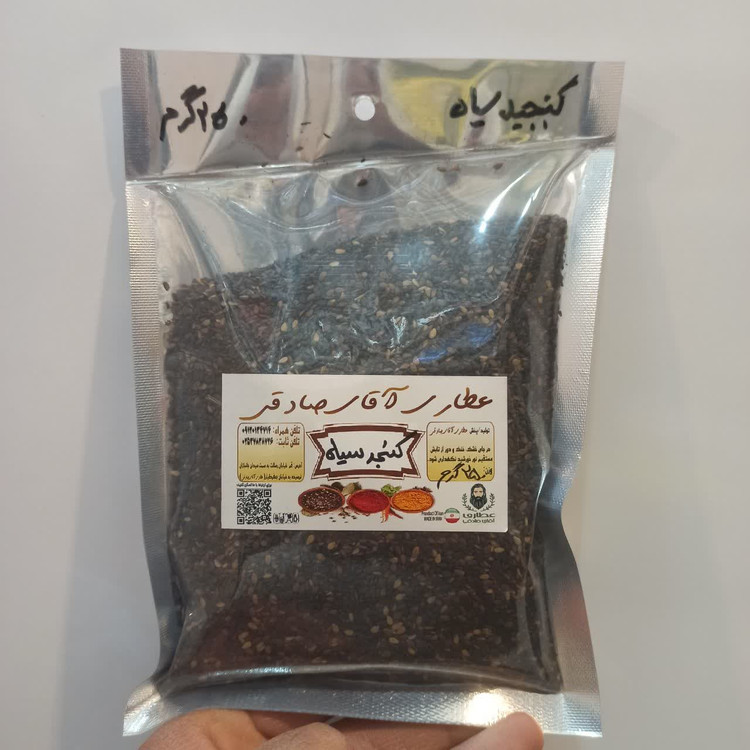 کنجد سیاه (دانه روغنی مغذی و سرشار از کلسیم و آهن)