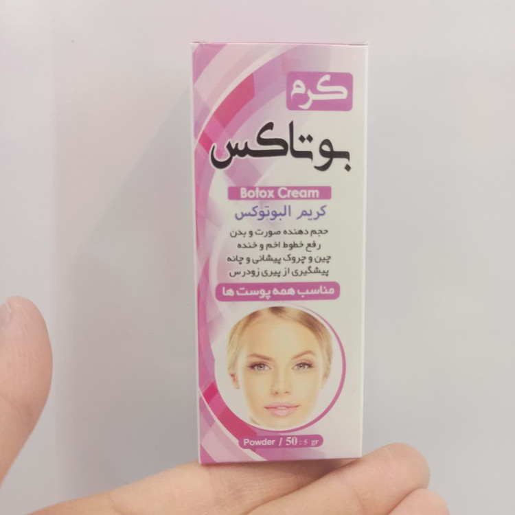 کرم بوتاکس سنتی (راز جوانی و شادابی پوست با ترکیبات گیاهی)