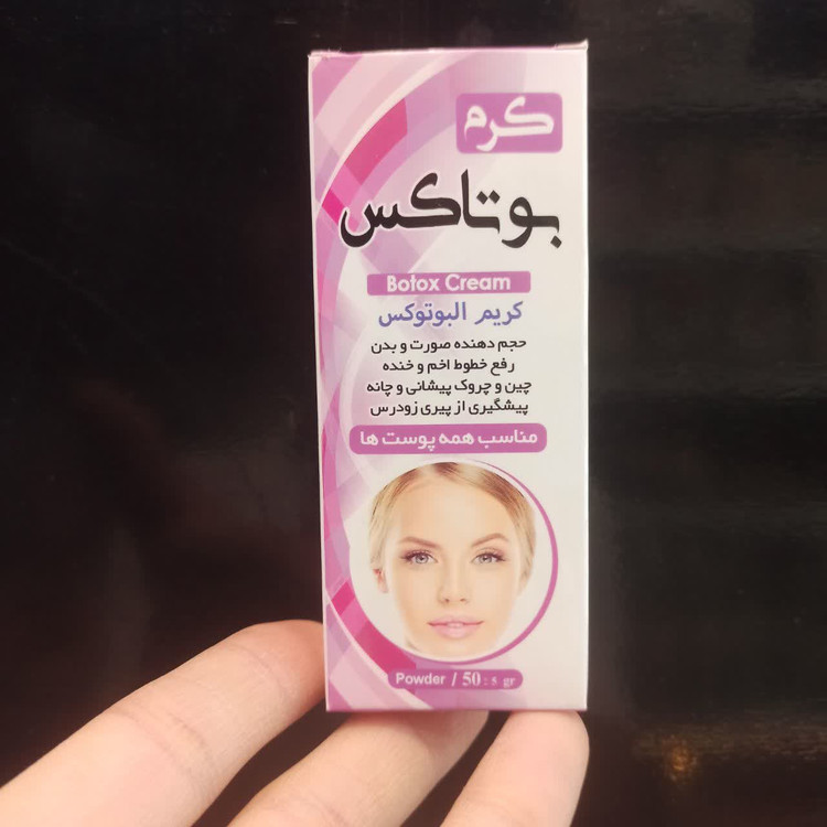 کرم بوتاکس سنتی (راز جوانی و شادابی پوست با ترکیبات گیاهی)