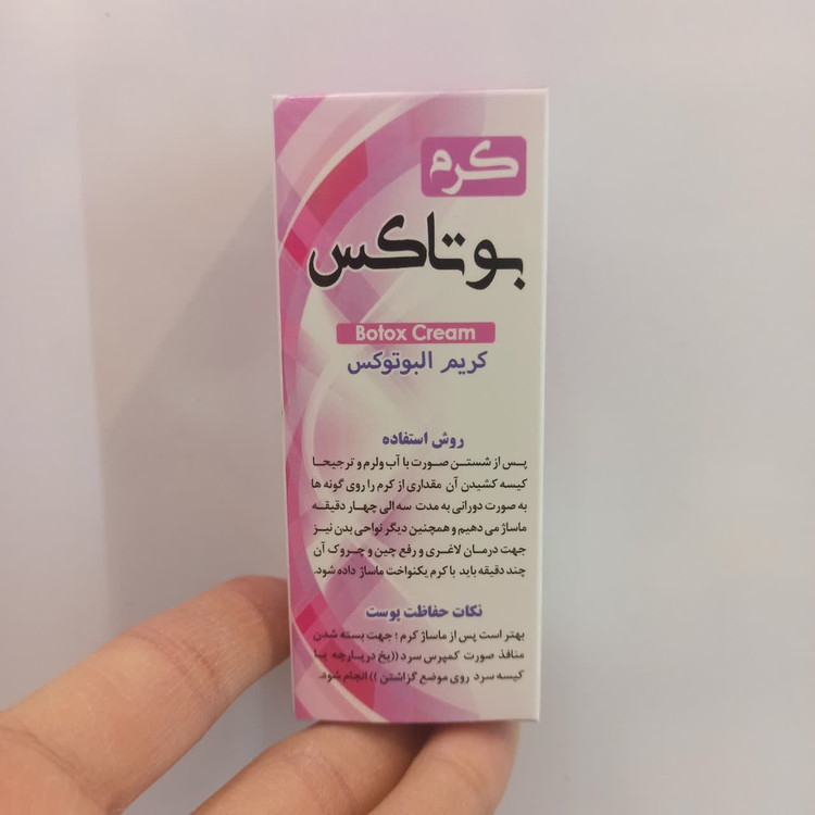 کرم بوتاکس سنتی (راز جوانی و شادابی پوست با ترکیبات گیاهی)