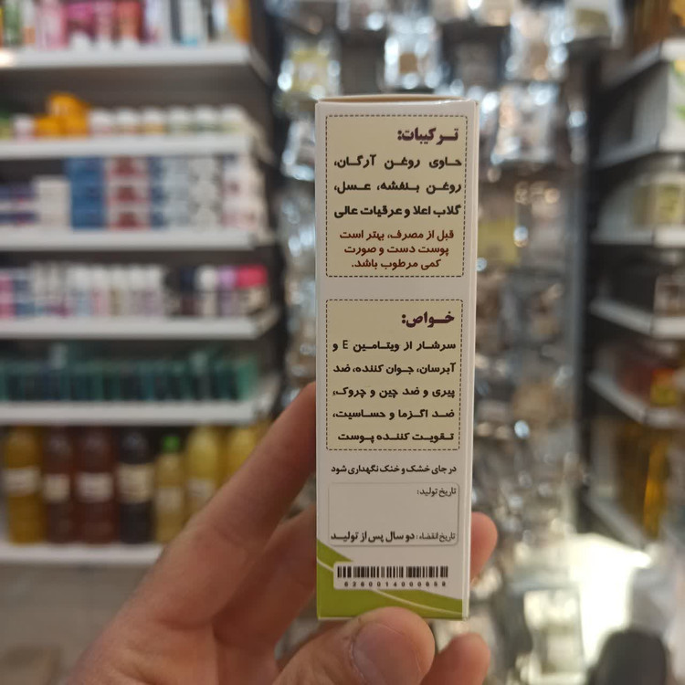 کرم بنفشه و آرگان سنتی (درمان طبیعی پیری و خشکی پوست)