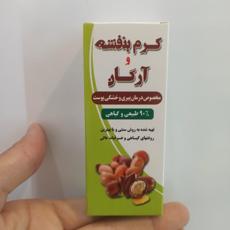 کرم بنفشه و آرگان سنتی (درمان طبیعی پیری و خشکی پوست)