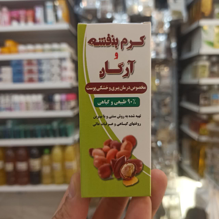 کرم بنفشه و آرگان سنتی (درمان طبیعی پیری و خشکی پوست)