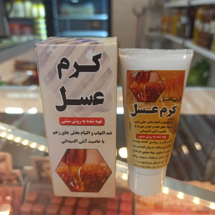 کرم عسل سنتی (معجزه طبیعت برای ترمیم و لطافت پوست)