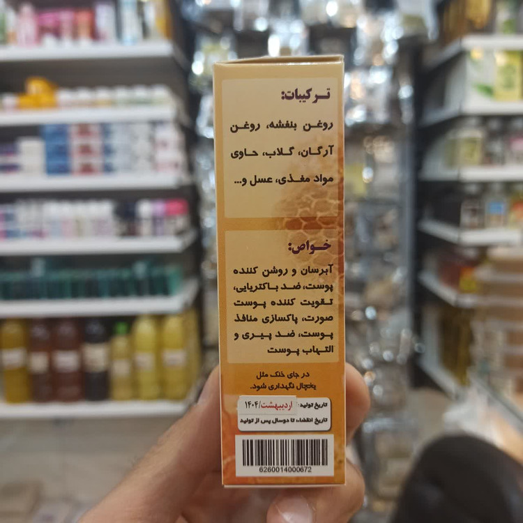 کرم عسل سنتی (معجزه طبیعت برای ترمیم و لطافت پوست)