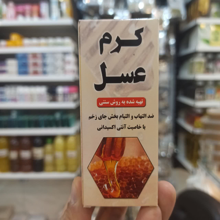 کرم عسل سنتی (معجزه طبیعت برای ترمیم و لطافت پوست)