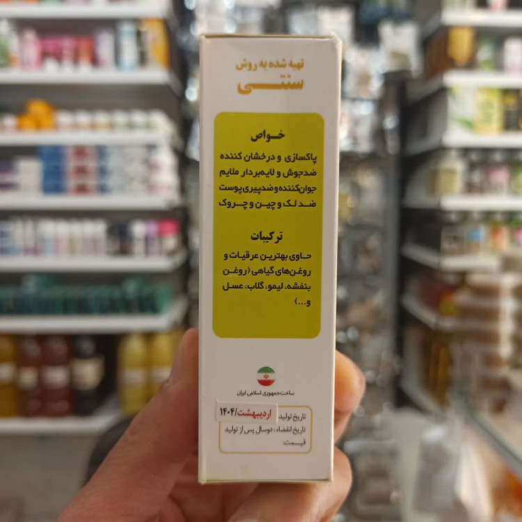 کرم لیمو سنتی (روشنکننده طبیعی و شادابکننده پوست)