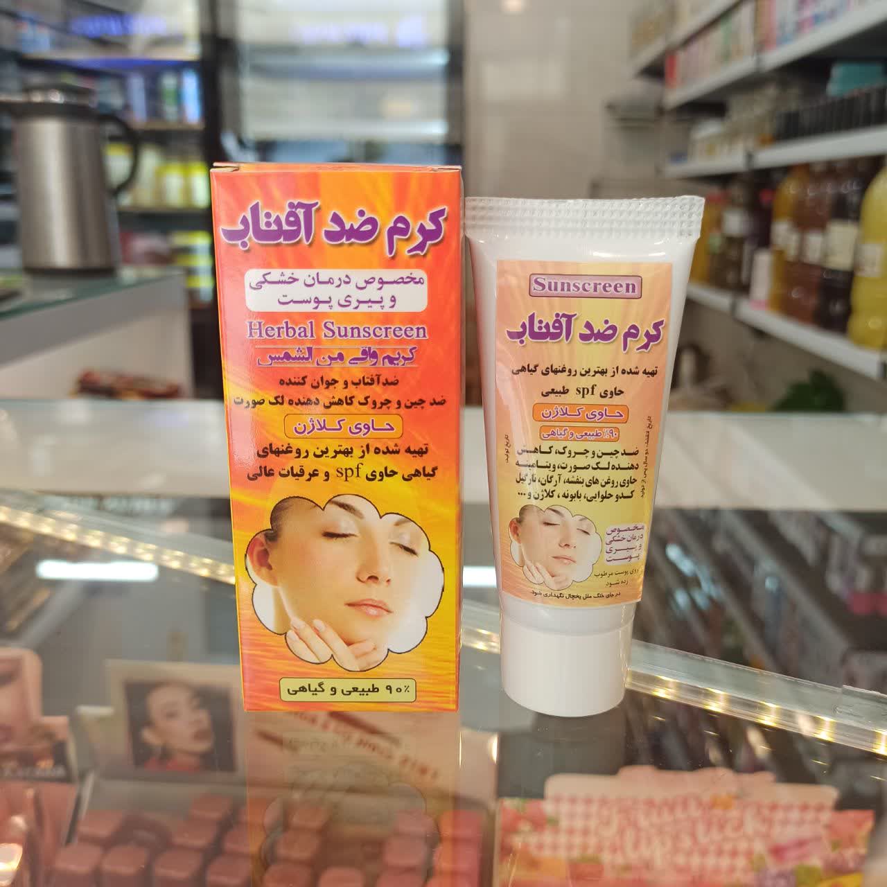 کرم ضدآفتاب گیاهی حاوی کلاژن سنتی (محافظت کامل و جوانسازی پوست )