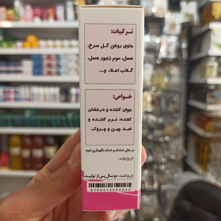 کرم گلاب و گل سرخ سنتی (طراوتبخش و روشنکننده طبیعی پوست )