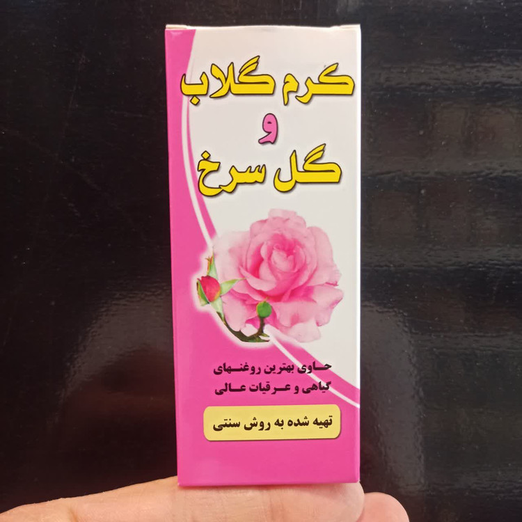 کرم گلاب و گل سرخ سنتی (طراوتبخش و روشنکننده طبیعی پوست )