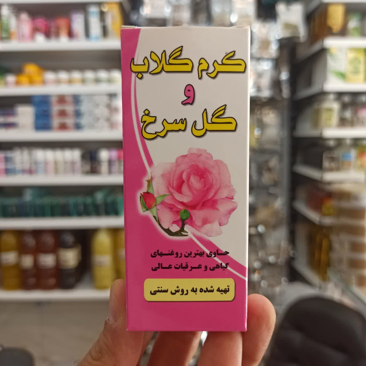 کرم گلاب و گل سرخ سنتی (طراوتبخش و روشنکننده طبیعی پوست )