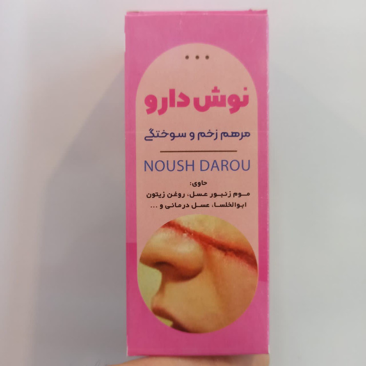 کرم نوشدارو مرهم زخم و سوختگی سنتی