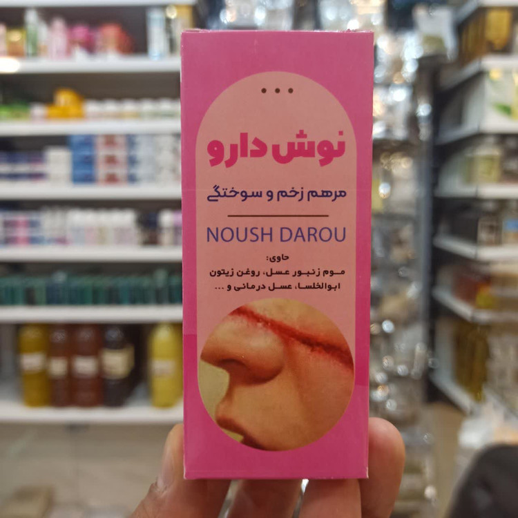 کرم نوشدارو مرهم زخم و سوختگی سنتی