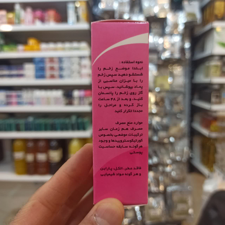 کرم نوشدارو مرهم زخم و سوختگی سنتی