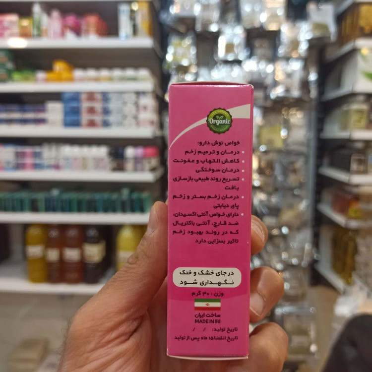 کرم نوشدارو مرهم زخم و سوختگی سنتی