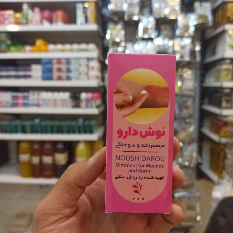 کرم نوشدارو مرهم زخم و سوختگی سنتی