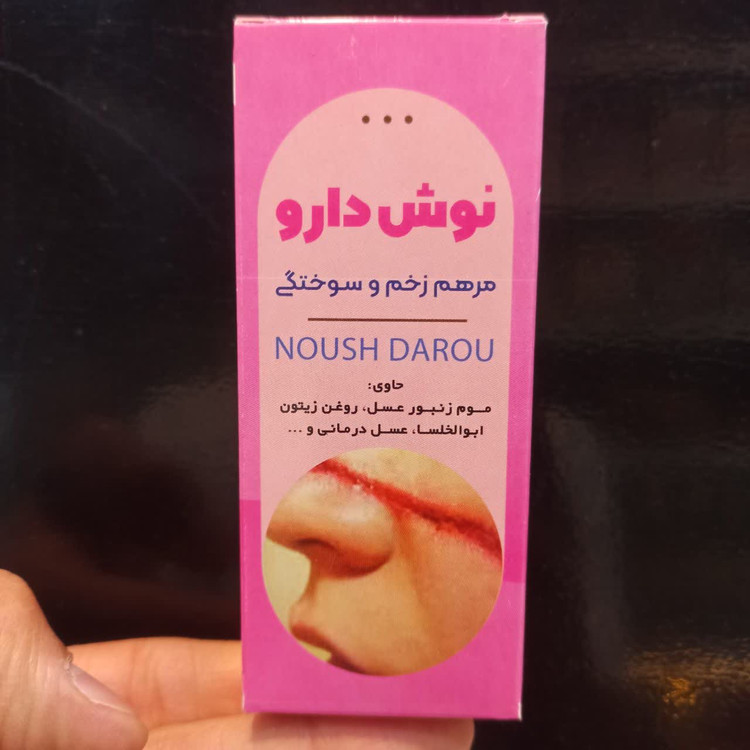 کرم نوشدارو مرهم زخم و سوختگی سنتی