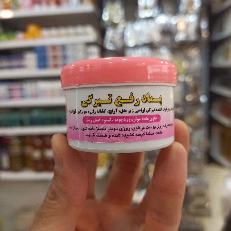 پماد رفع تیرگی بدن گیاهی (راهکاری طبیعی برای سفیدی نواحی حساس پوست)