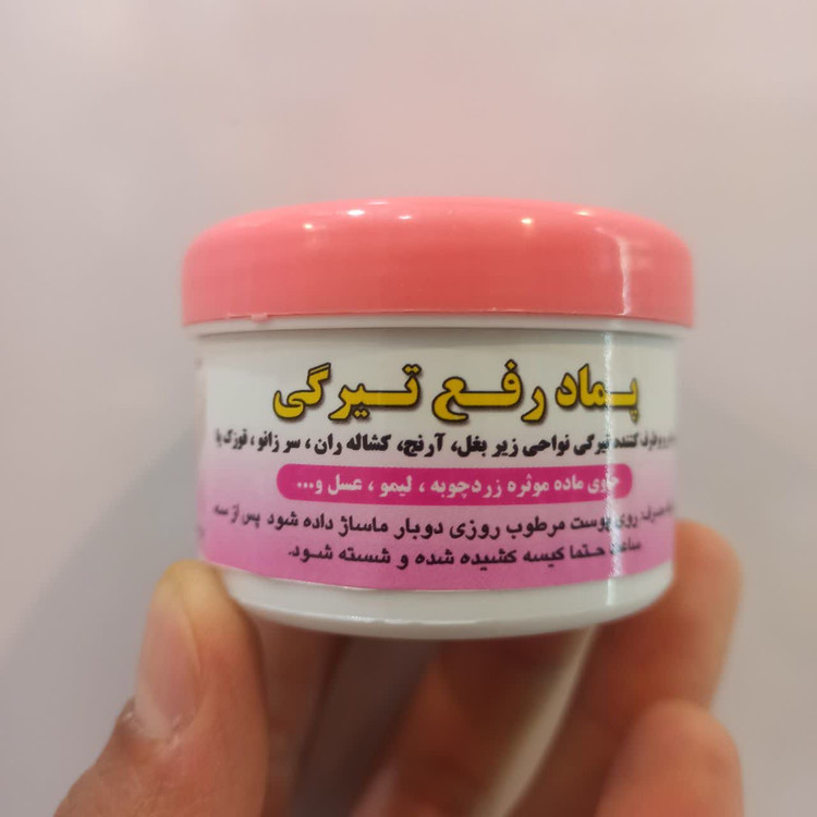 پماد رفع تیرگی بدن گیاهی (راهکاری طبیعی برای سفیدی نواحی حساس پوست)