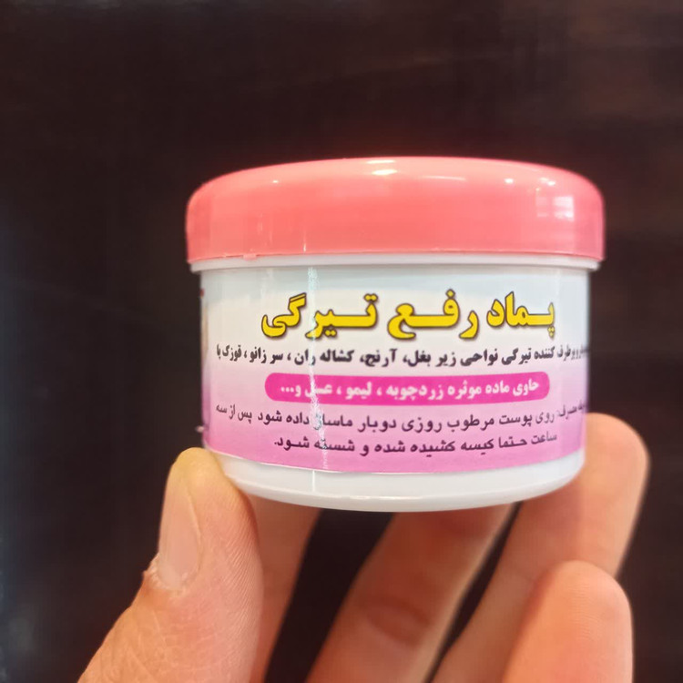 پماد رفع تیرگی بدن گیاهی (راهکاری طبیعی برای سفیدی نواحی حساس پوست)