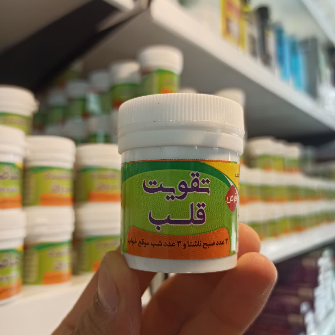 قرص تقویت قلب (غدیری ام) (فرآورده گیاهی برای حمایت از عملکرد قلب و بهبود گردش خون  )