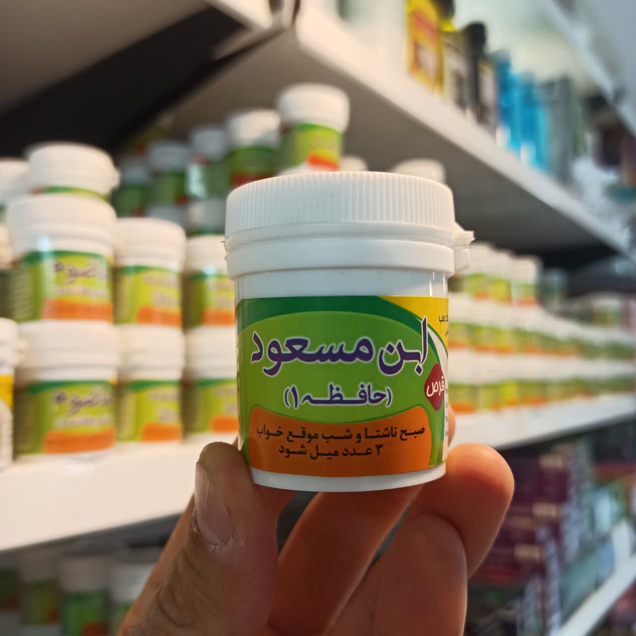 قرص ابن مسعود (غدیری ام) (کمک‌ به تقویت حافظه و کاهش بلغم)