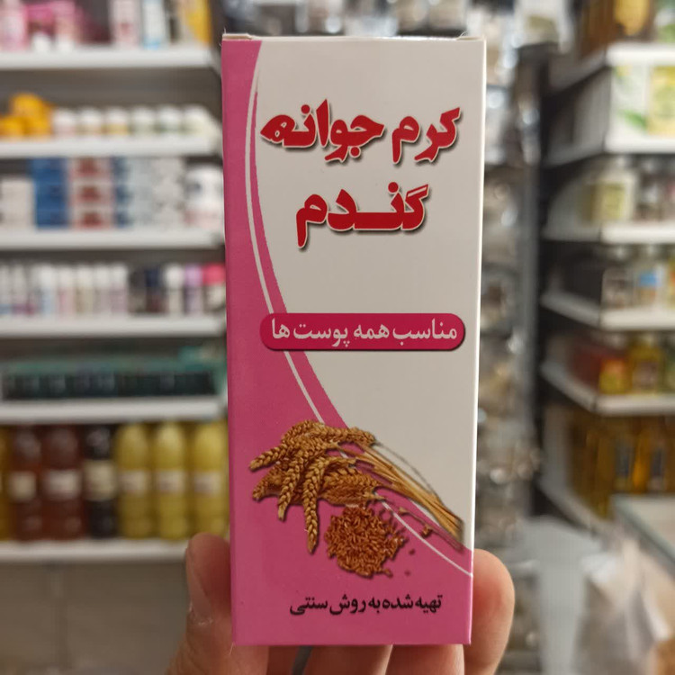 کرم جوانه گندم (مرطوبکننده و تغذیهکننده طبیعی پوست)