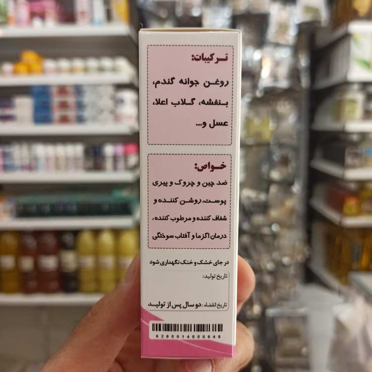 کرم جوانه گندم (مرطوبکننده و تغذیهکننده طبیعی پوست)