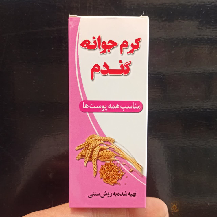 کرم جوانه گندم (مرطوبکننده و تغذیهکننده طبیعی پوست)
