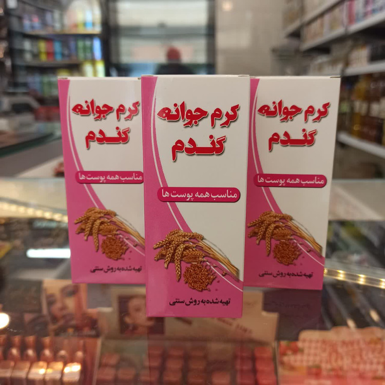 کرم جوانه گندم (مرطوبکننده و تغذیهکننده طبیعی پوست)