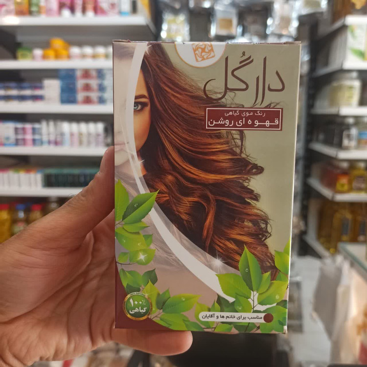 رنگ موی گیاهی دارگل - قهوه ای روشن (طبیعی، بدون آمونیاک و مناسب انواع مو)