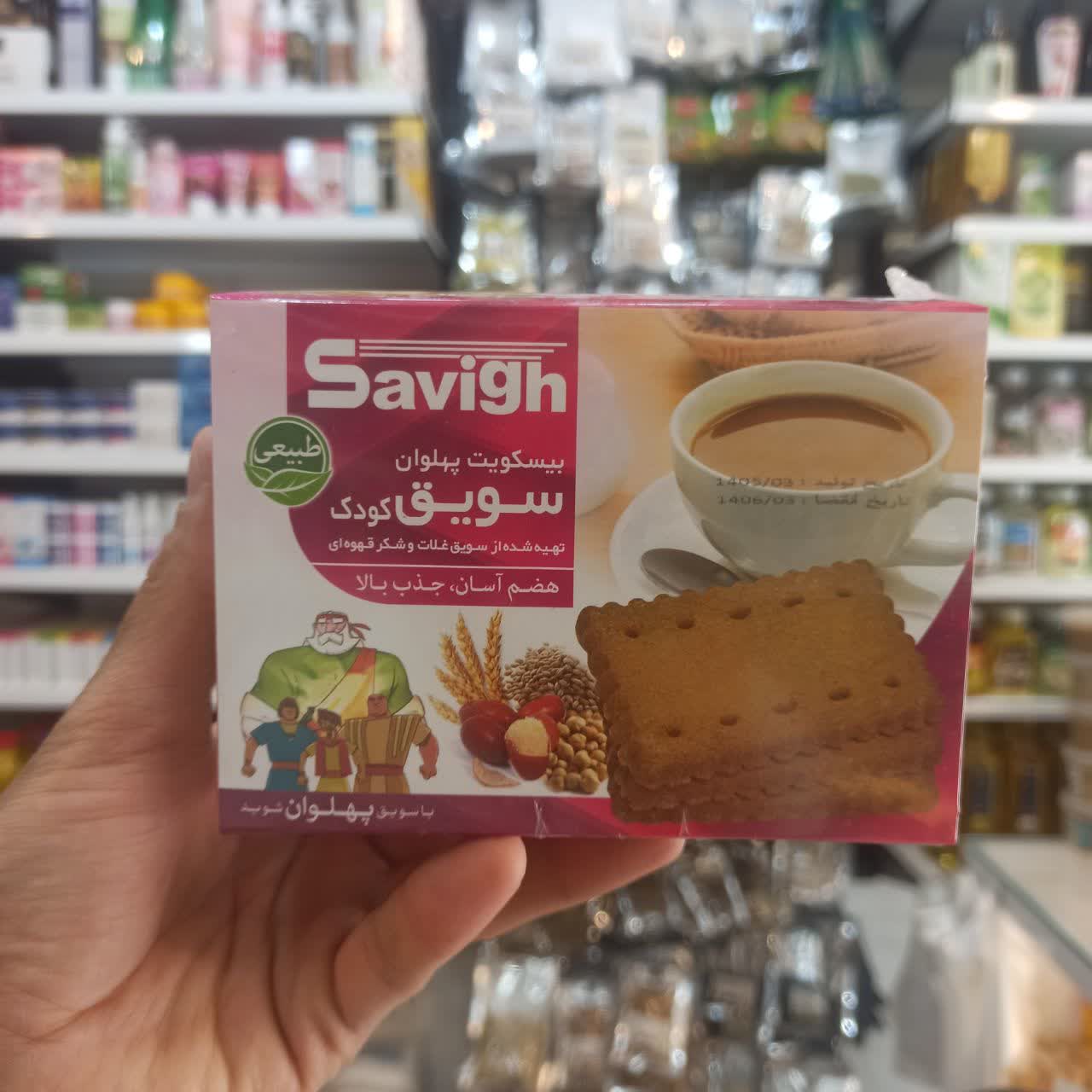 بیسکویت سویق کودک (سالم، مقوی و مناسب رشد کودکان)
