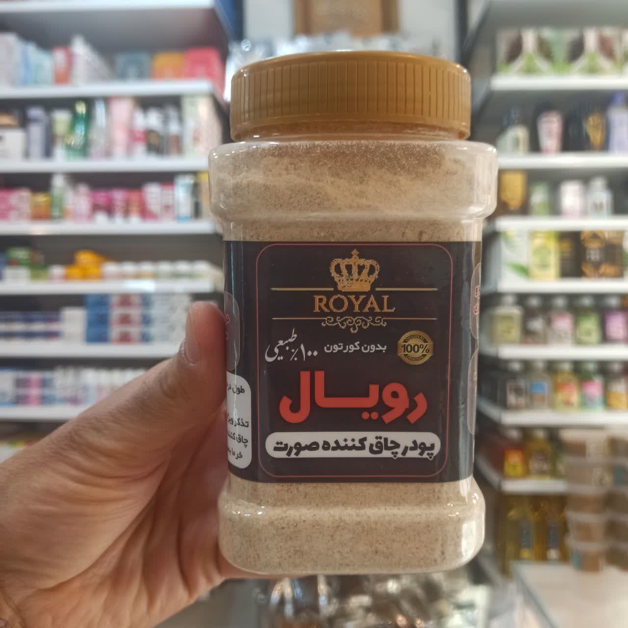 پودر چاق‌کننده صورت رویال - 500 گرم (افزایش حجم صورت به‌صورت طبیعی)