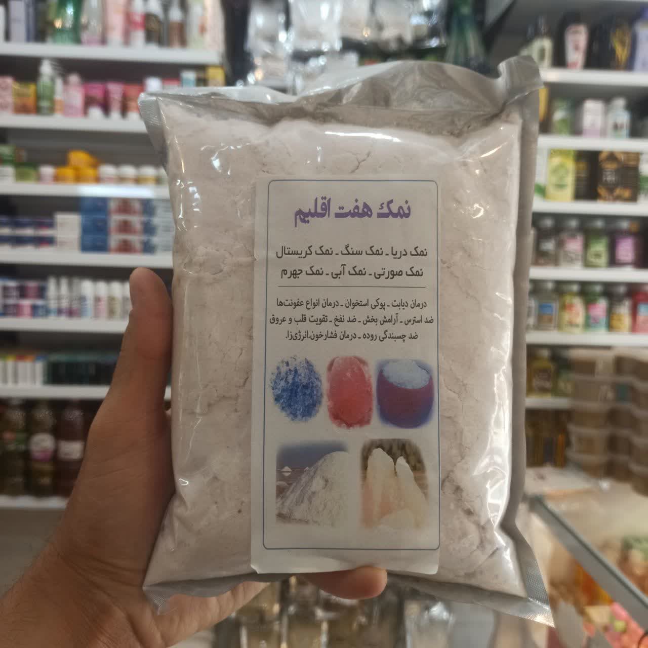 نمک هفت اقلیم - یک کیلویی (نمک معدنی طبیعی با املاح کامل)