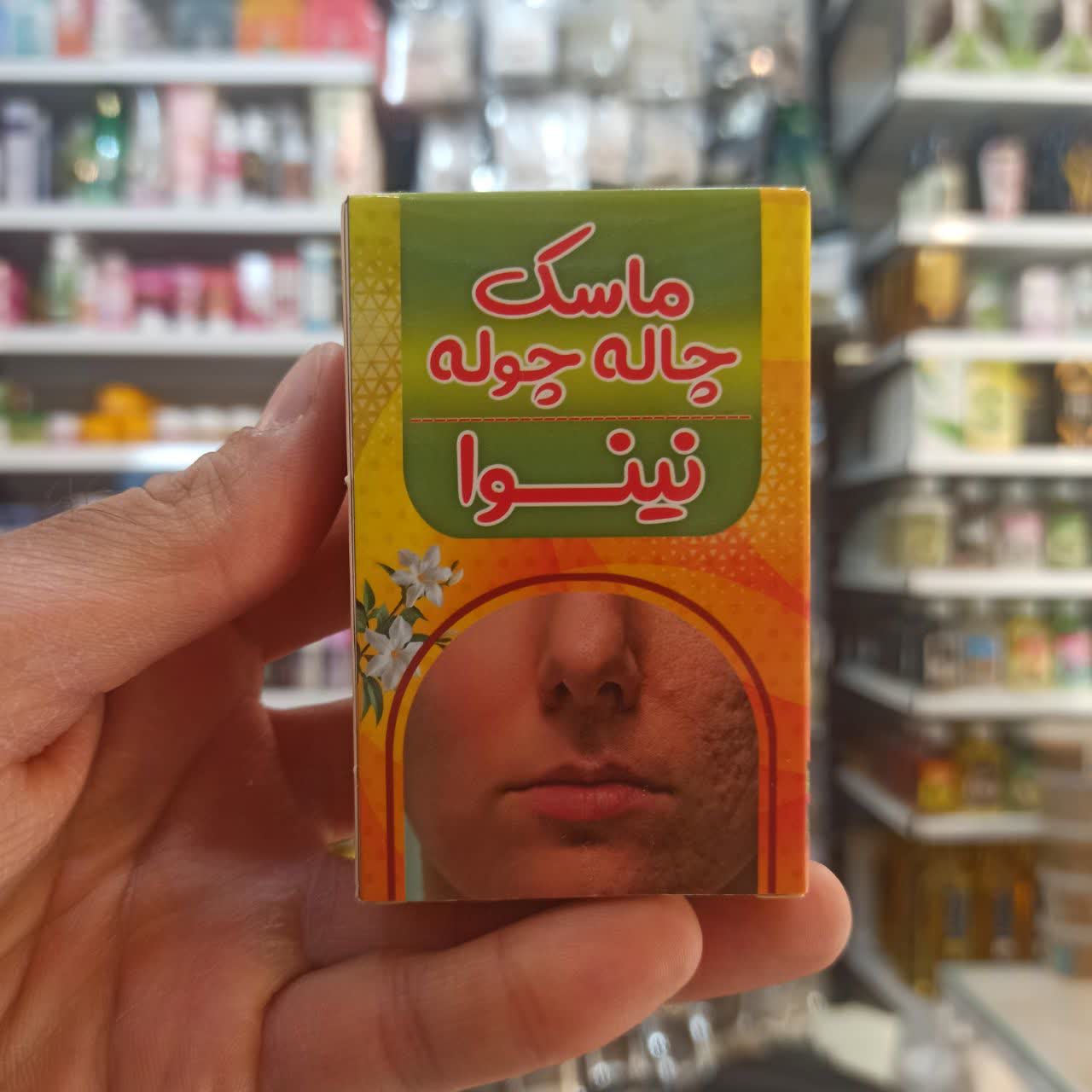 ماسک چاله‌چوله نینوا (ترمیم‌کننده منافذ، صاف‌کننده پوست و ضدجای جوش)