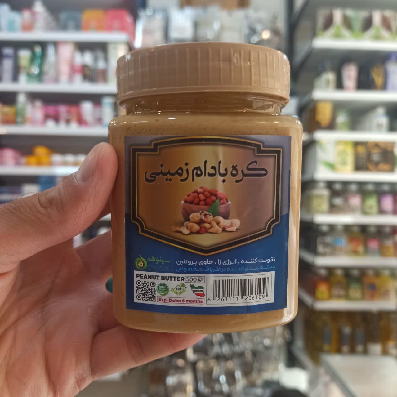 کره بادام زمینی 500 گرمی - منبع پروتئین گیاهی، انرژی‌زا و سالم (عطاری آقای صادقی)