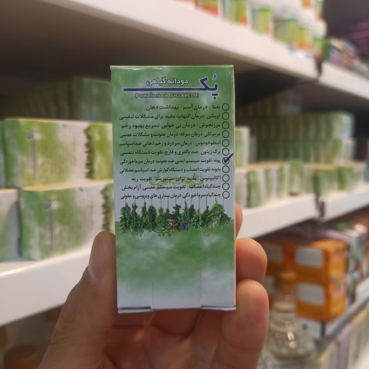 سیگار پونه درجه یک (10 عدد) (عطاری آقای صادقی)