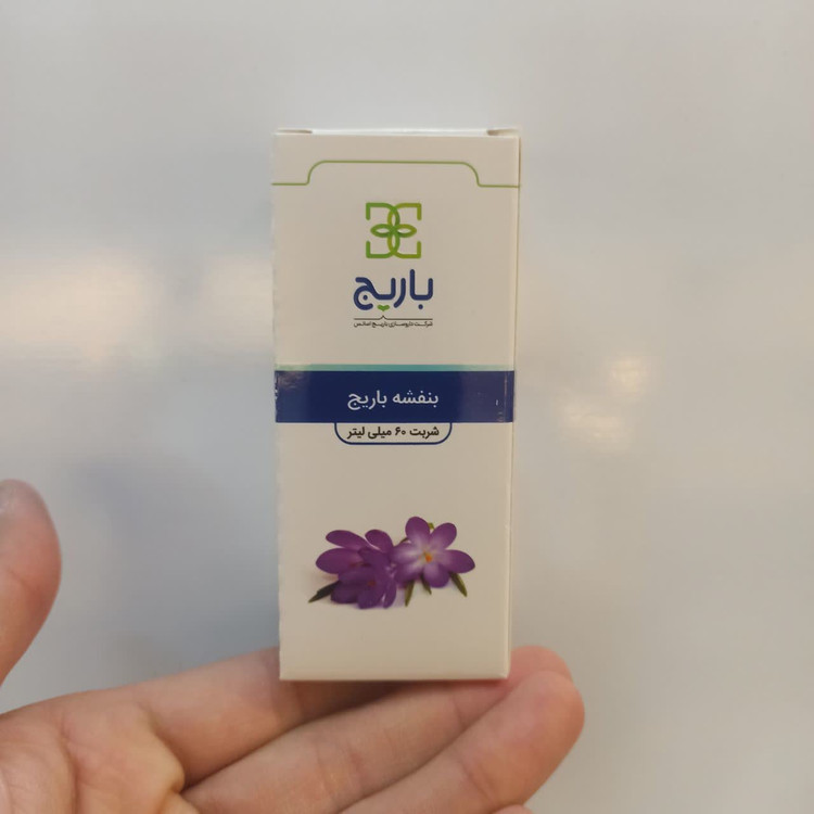شربت بنفشه بارج - نرمکننده سینه، ضدسرفه و رفع گرفتگی صدا (عطاری آقای صادقی)