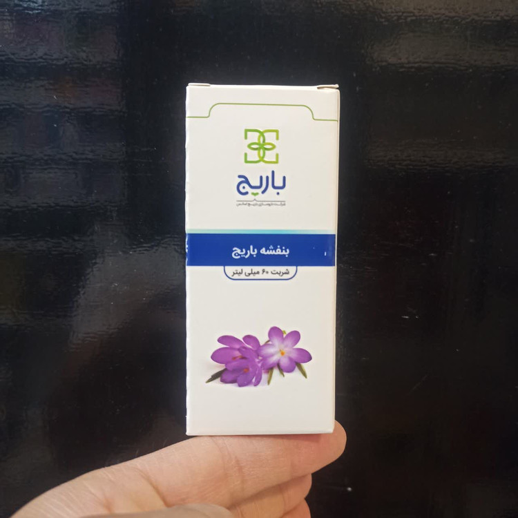 شربت بنفشه بارج - نرمکننده سینه، ضدسرفه و رفع گرفتگی صدا (عطاری آقای صادقی)