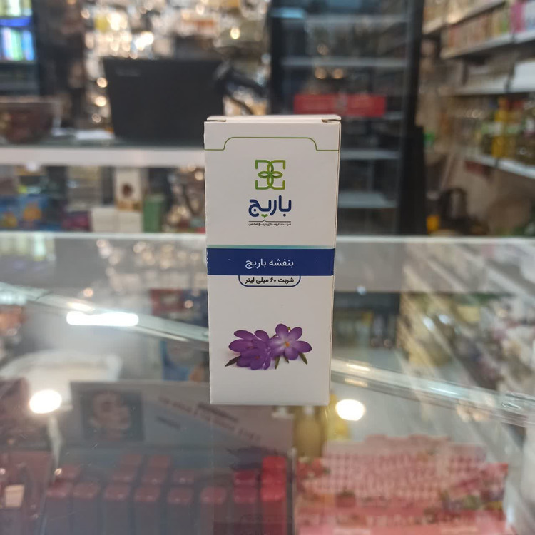 شربت بنفشه بارج - نرمکننده سینه، ضدسرفه و رفع گرفتگی صدا (عطاری آقای صادقی)