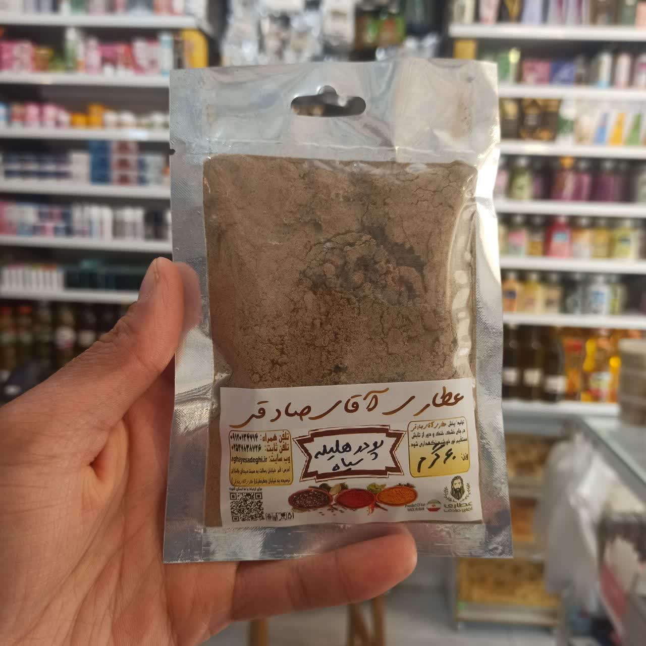 پودر هلیله سیاه - پاک‌سازی قوی معده، تقویت گوارش و بهبود یبوست مزمن (عطاری آقای صادقی)