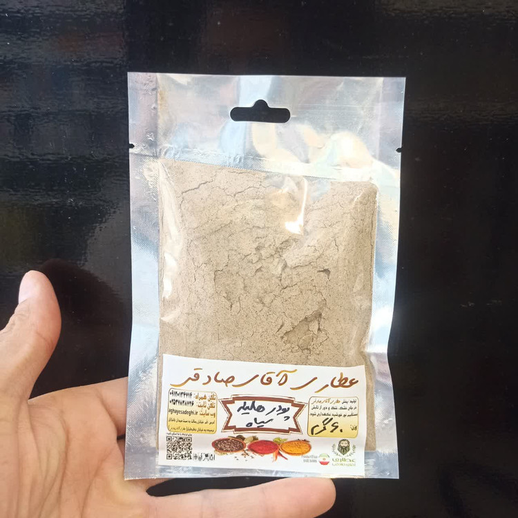 پودر هلیله سیاه - پاکسازی قوی معده، تقویت گوارش و بهبود یبوست مزمن (عطاری آقای صادقی)