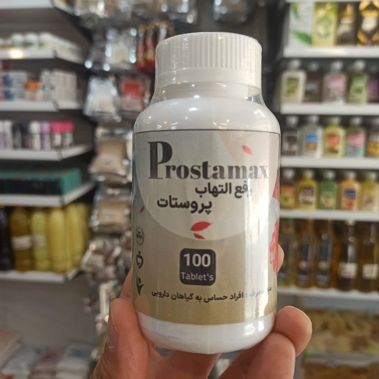 قرص پروستامکس Prostamax - رفع التهاب پروستات و بهبود عملکرد ادراری (عطاری آقای صادقی)