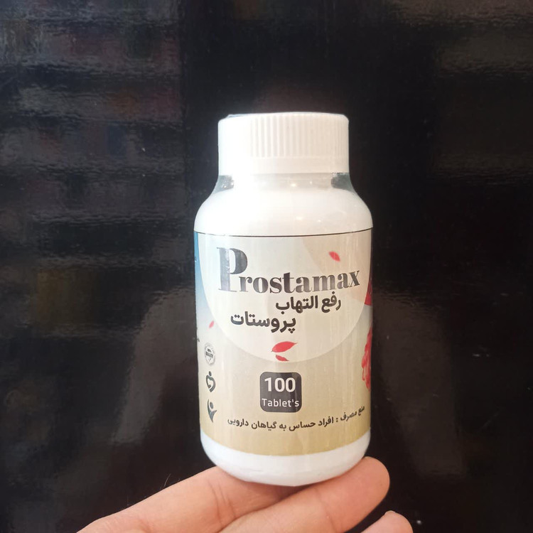 قرص پروستامکس Prostamax - رفع التهاب پروستات و بهبود عملکرد ادراری (عطاری آقای صادقی)