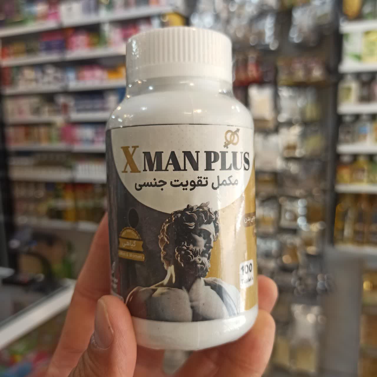 مکمل تقویت جنسی X MAN PLUS - افزایش انرژی و میل جنسی (عطاری آقای صادقی)