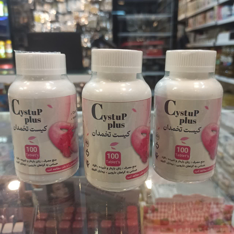 قرص Cystup Plus - مکمل گیاهی برای سلامت تخمدان و تنظیم چرخه قاعدگی (عطاری آقای صادقی)