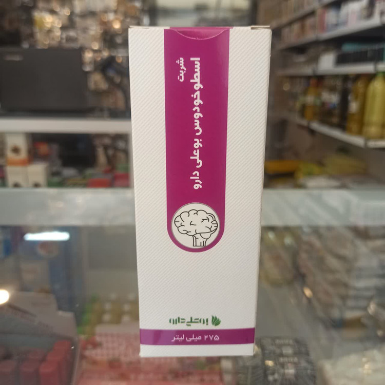 شربت اسطوخودوس بوعلی دارو - دفع سودا و تقویت اعصاب