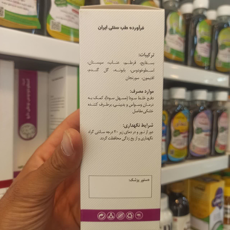 شربت اسطوخودوس بوعلی دارو - دفع سودا و تقویت اعصاب