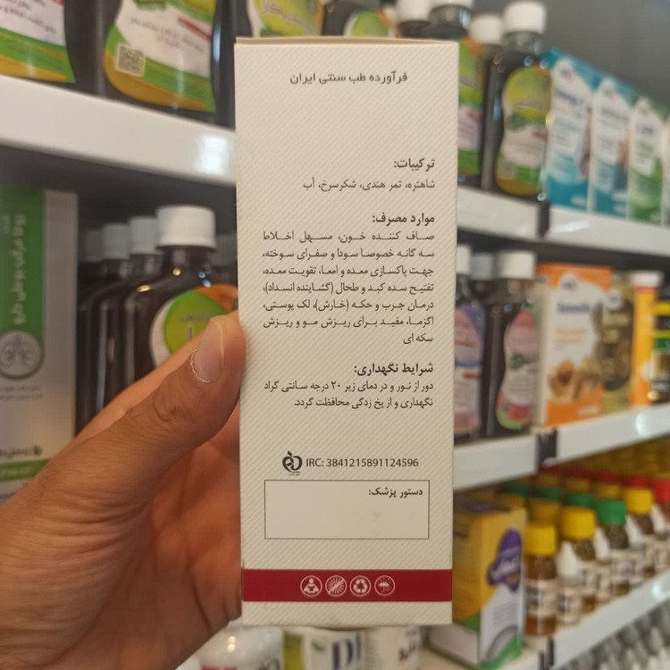 شربت مصفی خون بوعلی دارو (شاترج) | صافکننده خون و مسهل اخلاط